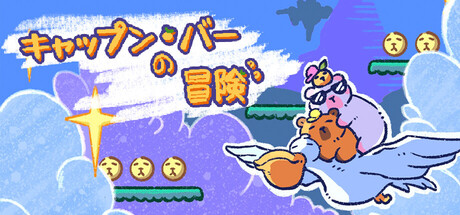 Cap 'n Barr's Adventureの作品画像