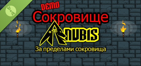 The Anubis Treasure : Beyond the treasure