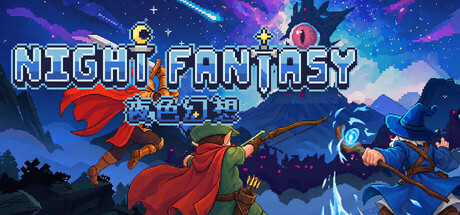 Night Fantasy 夜色幻想