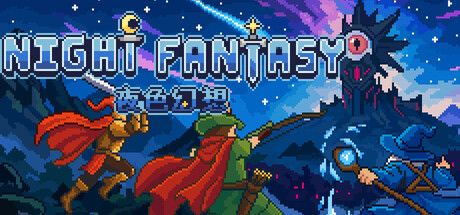 Night Fantasy 夜色幻想