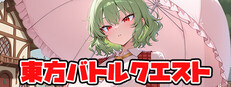 東方バトルクエスト ～parallel～