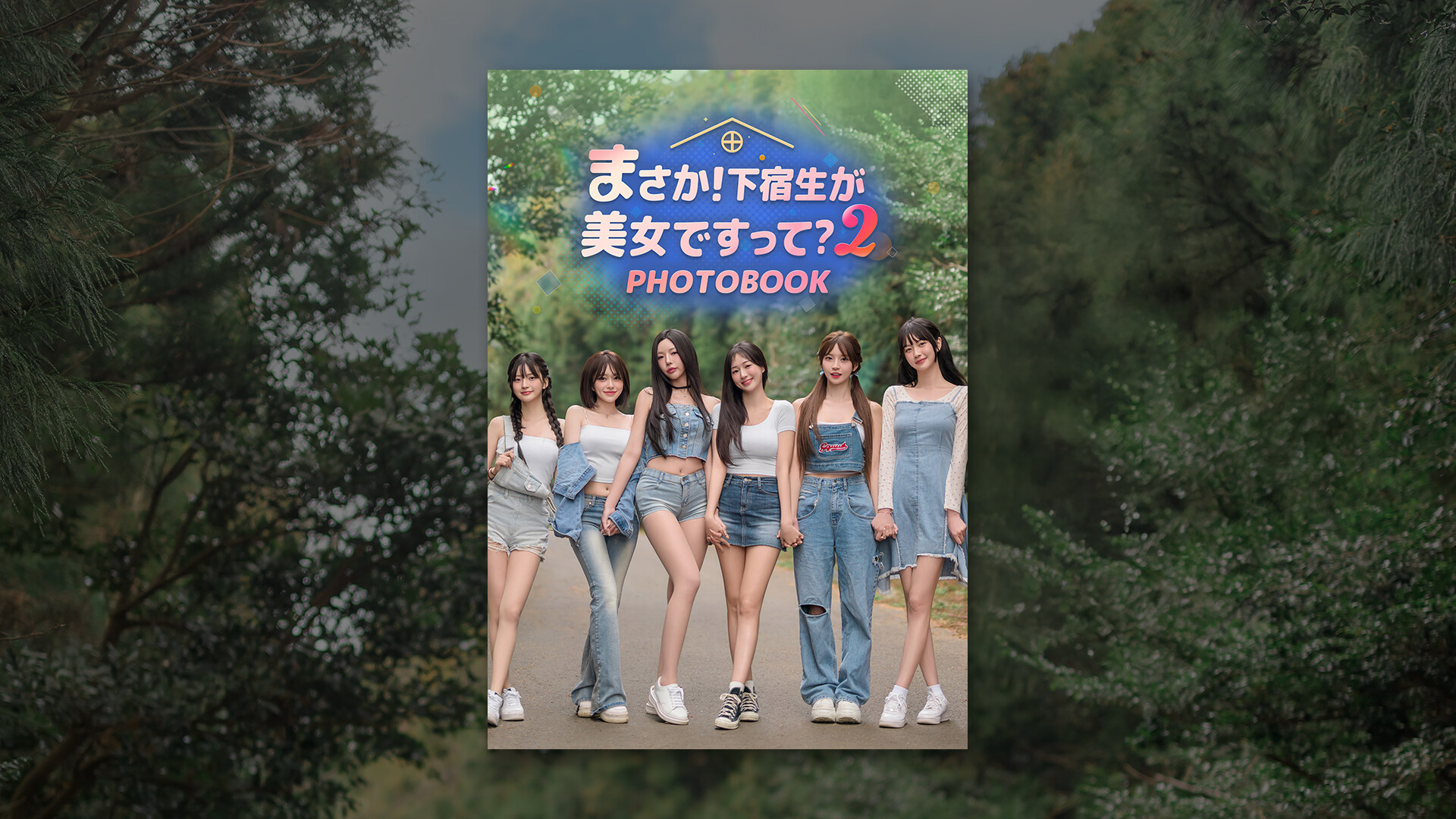 まさか！下宿生が美少女ですって？ 非売品グッズ サイン入り StoryTaco Steam：まさか！下宿生が 美女ですって？2 Photobook