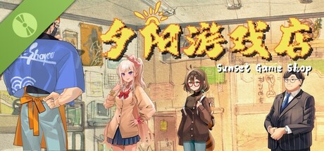 夕阳游戏店 - Demo