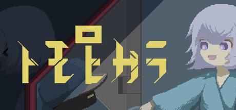 トモヒガラ