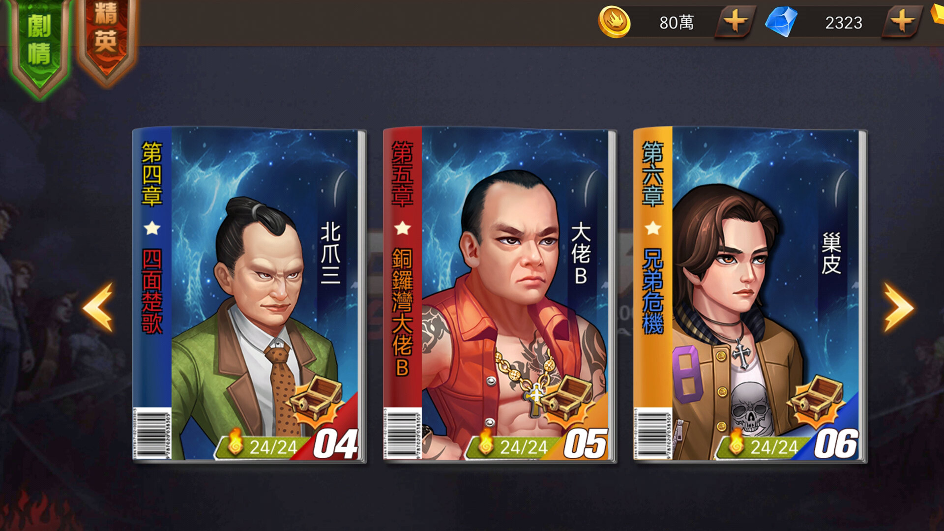 古惑仔：風雲再起 screenshot #4