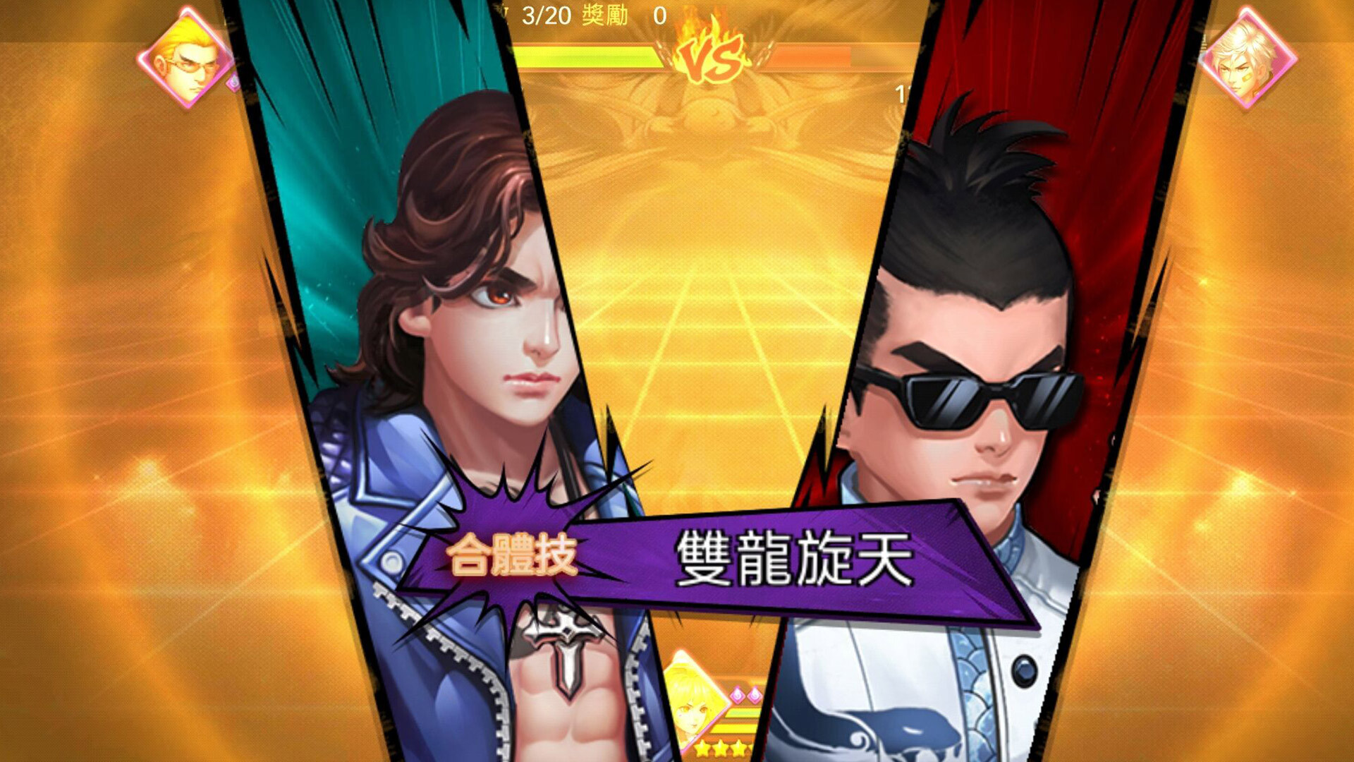 古惑仔：風雲再起 screenshot #1