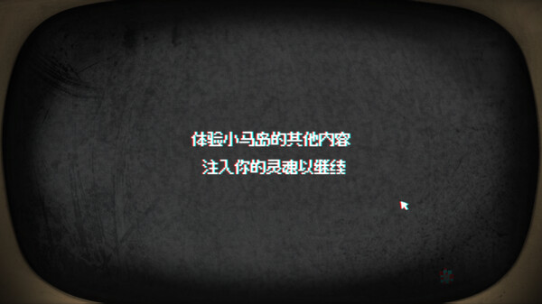 小马岛-游戏截图