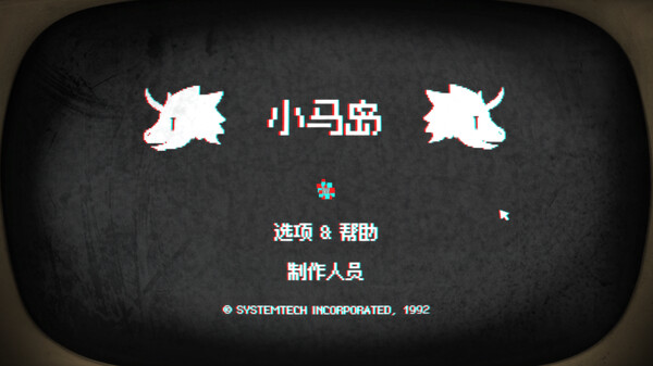 小马岛-游戏截图