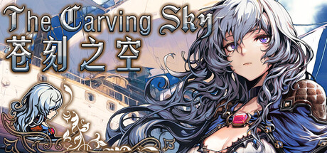 苍刻之空：The Carving Sky game header image