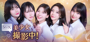 嘘, 美女拍摄中