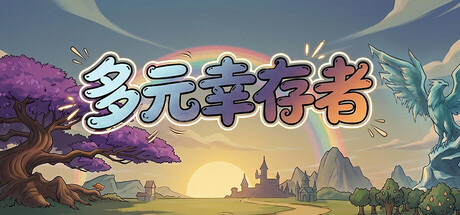 多元幸存者 Diverse survivors header