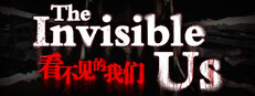看不见的我们