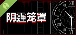 阴霾笼罩 试玩版