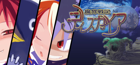 Steam：魔界戦記ディスガイア PC