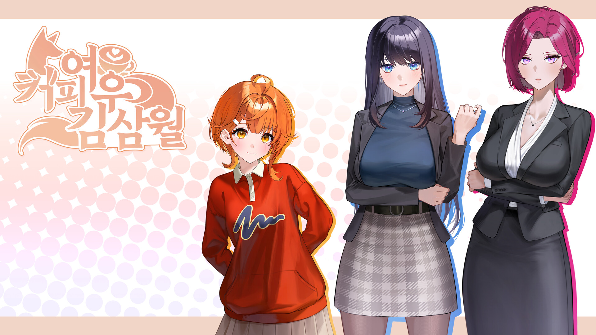 커피여우 김삼월 screenshot #1