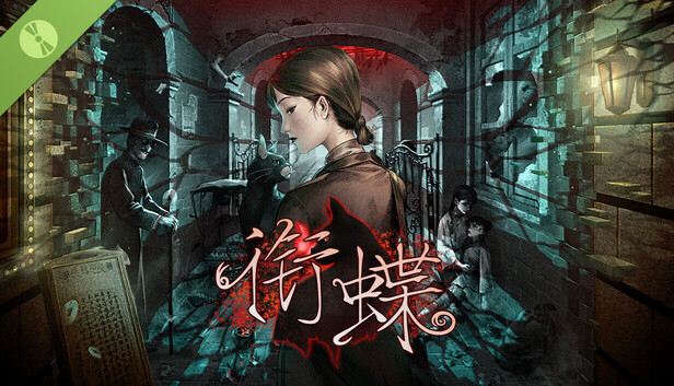 衔蝶 试玩版