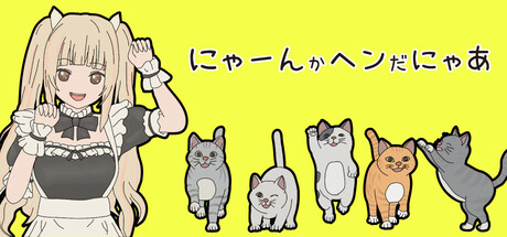 にゃーんかヘンだにゃあ 猫の異変を猫耳メイドと暴け!