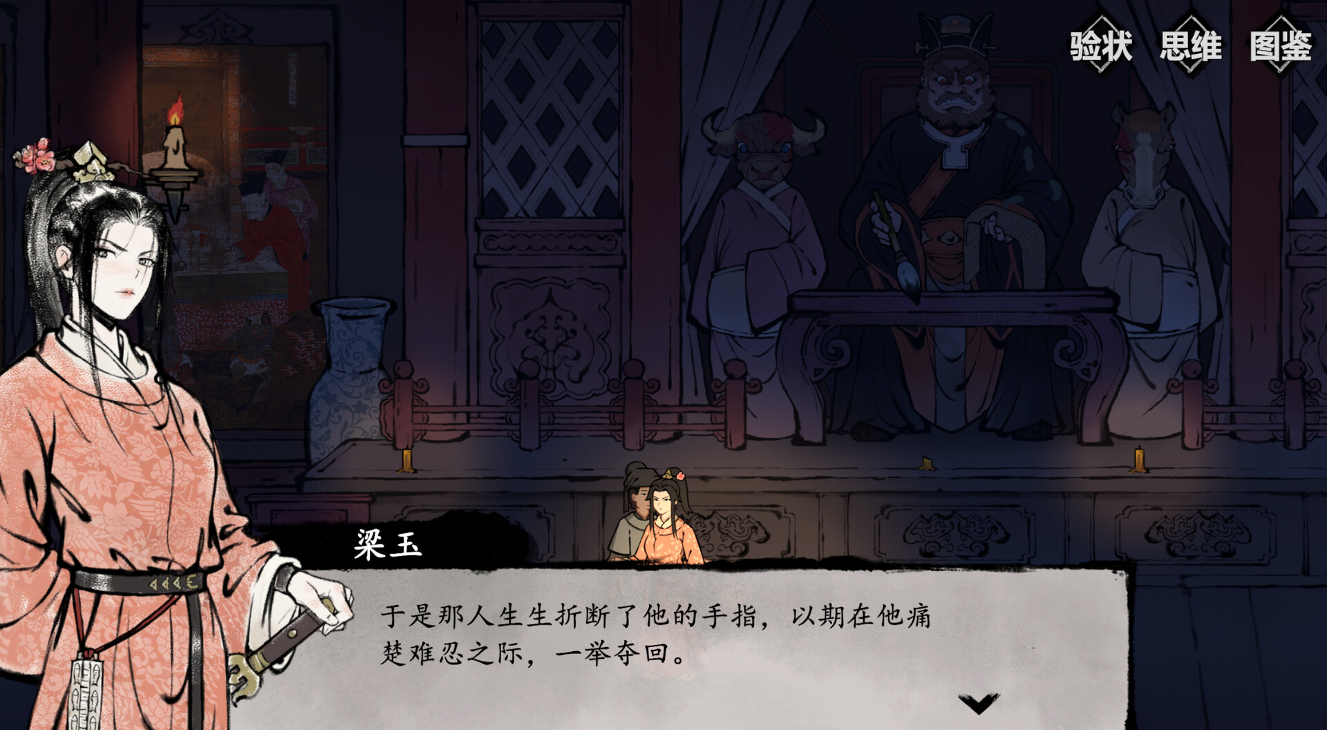 阎罗索命 screenshot #2