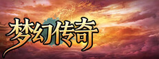 梦幻传奇 game capsule image