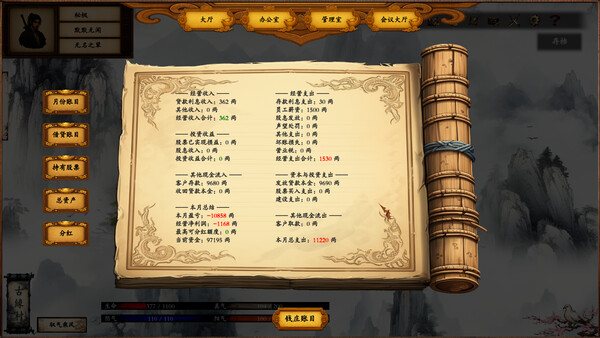 商道逐权 Pursuit of Mercantile Power 遊戲截圖 14