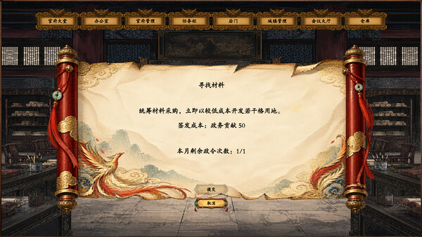 商道逐权 Pursuit of Mercantile Power 遊戲截圖 10