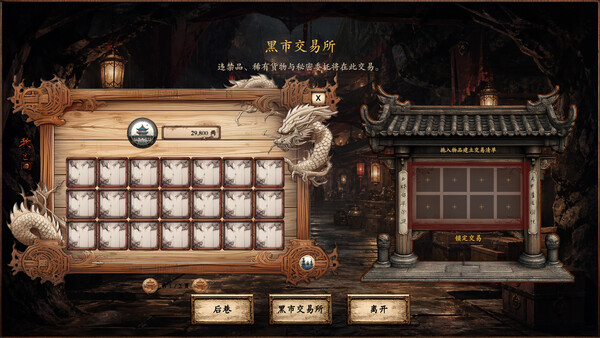 商道逐权 Pursuit of Mercantile Power 遊戲截圖 15