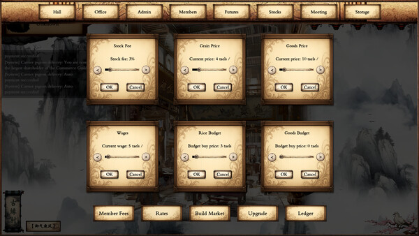 商道逐权 Pursuit of Mercantile Power screenshot 5