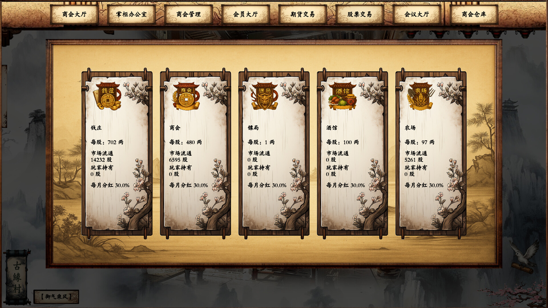 商道逐权 Pursuit of Mercantile Power screenshot #5