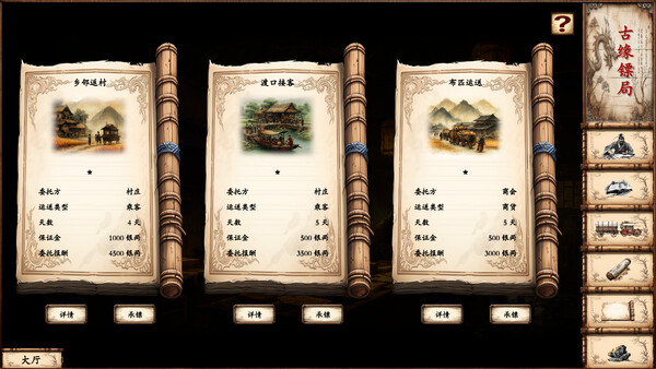 商道逐权 Pursuit of Mercantile Power 遊戲截圖 8