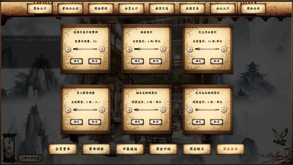 商道逐权 Pursuit of Mercantile Power 遊戲截圖 6