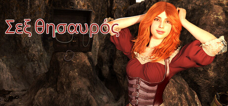 Σεξ θησαυρός