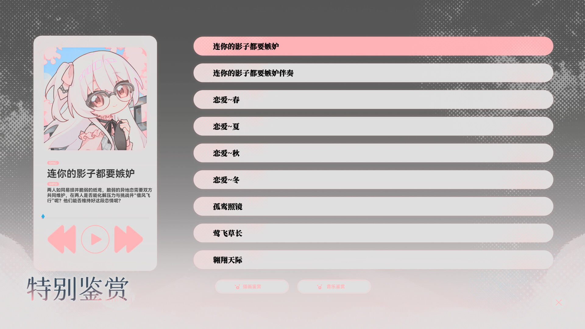 未完信䇳:纸鸢 OST Featured Screenshot #1