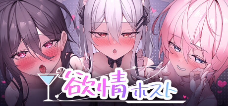 欲情ホストクラブ 客を全員自分の女にして淫乱ハーレム状態