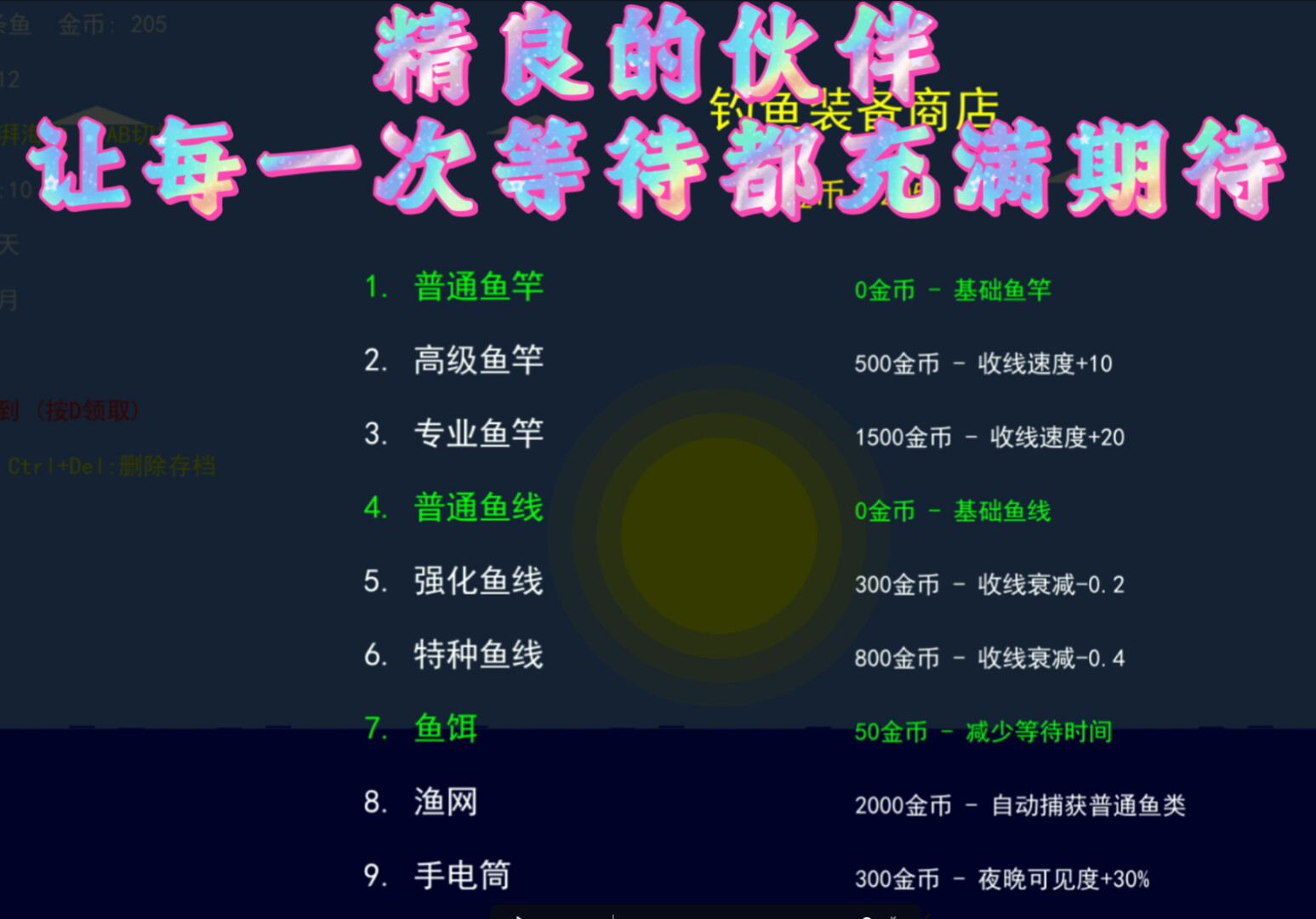 竿影判赎·噬月之饵 screenshot #2