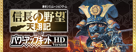 NOBUNAGA'S AMBITION: Tenshouki WPK HD Version - GAMECITYオンラインユーザー登録シリアル Featured Screenshot #1