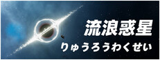 Drifter Star: Evolution