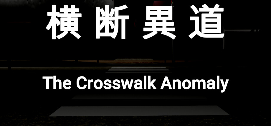 横断異道-The Crosswalk Anomaly header image