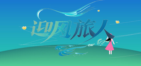 Take Flight with 迎风旅人: The Relaxing Indie Adventure Where You Control the Wind