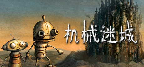 机械迷城/Machinarium （v4046）