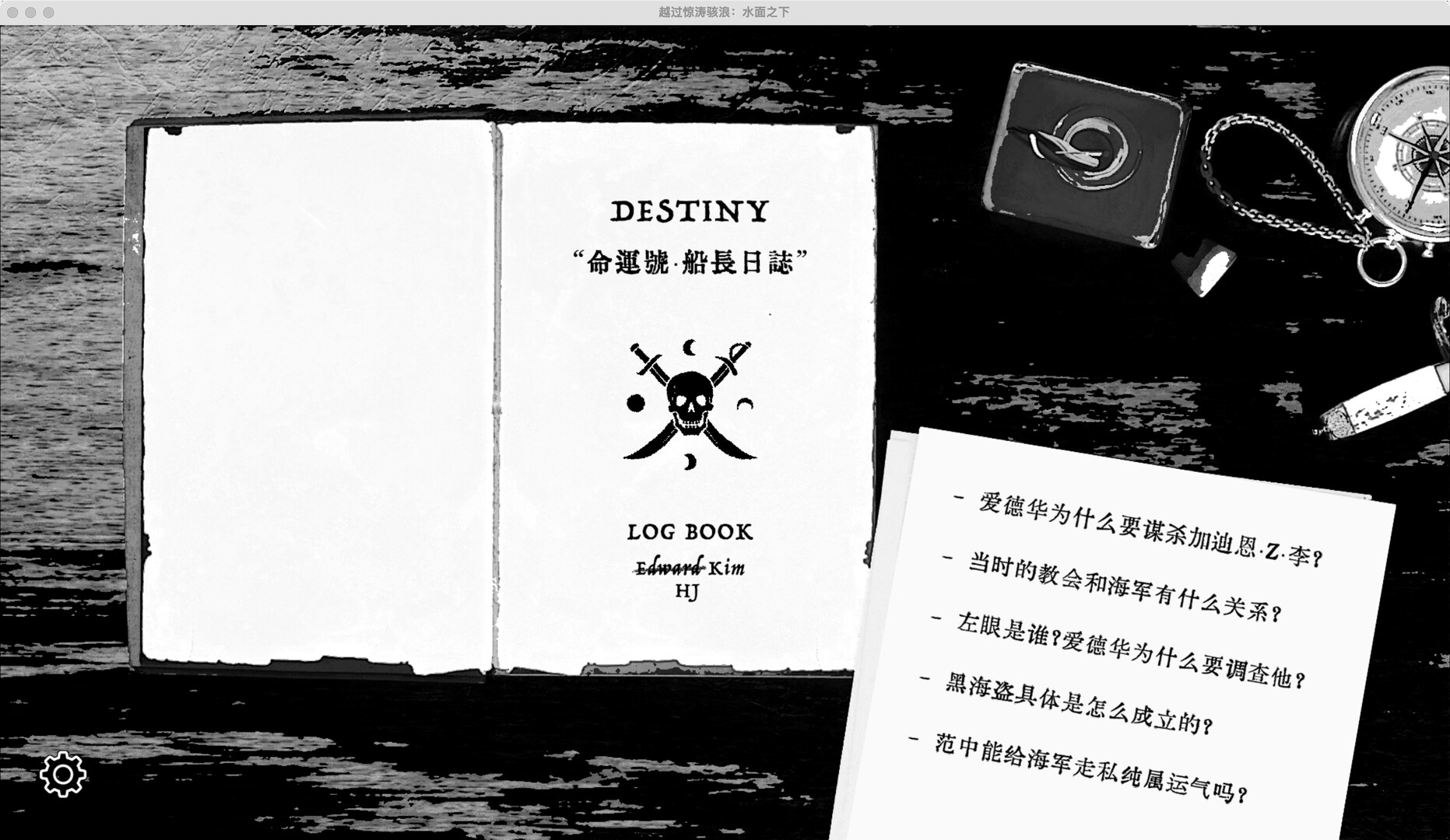 越过惊涛骇浪：水面之下 screenshot #2