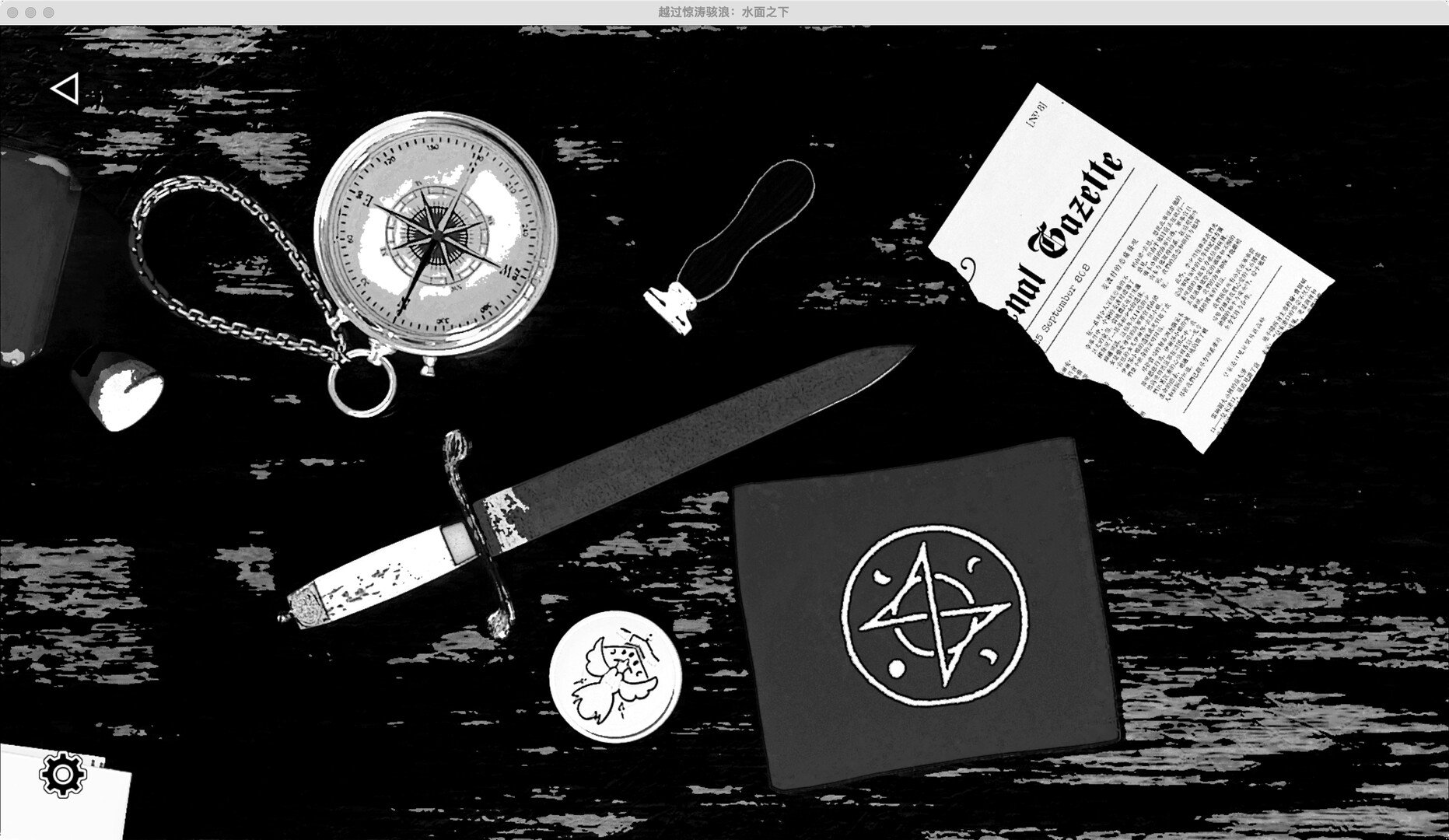 越过惊涛骇浪：水面之下 screenshot #3
