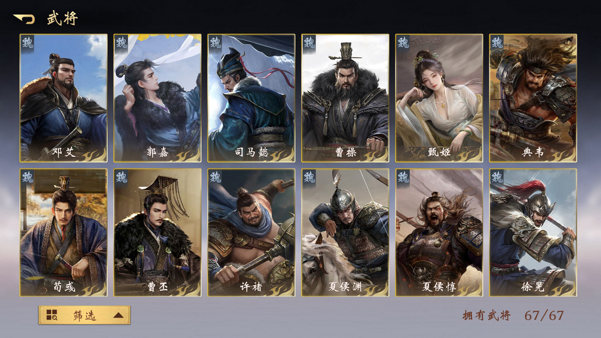 三国：百将牌 screenshot #4