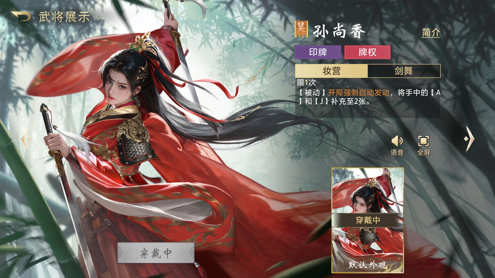 三国：百将牌 screenshot #2
