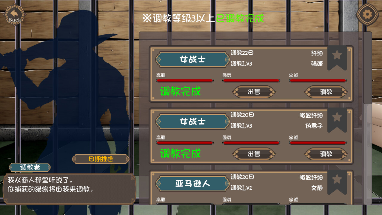 女冒险者的调教术 游戏截图 4