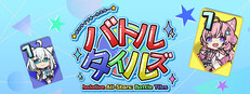 ホロライブオールスター バトルタイルズ