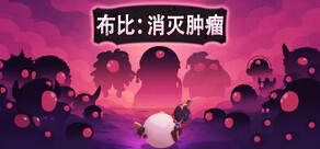 BoobyRogue: Tumor Takedown