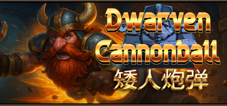 矮人炮弹 Dwarven Cannonball
