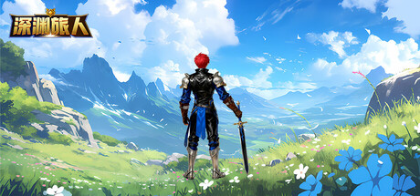 深渊旅人 steam charts