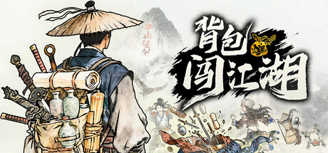 背包闯江湖 Playtest