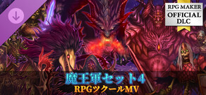 RPGツクールMV - 魔王軍セット4 
